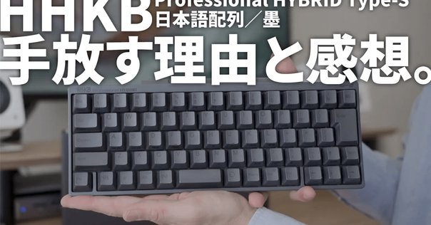 HHKB Professional HYBRID ロジクールマウス セット HHKBを買ってから一年半くらい経ったのでnoteに書いてみる｜KK