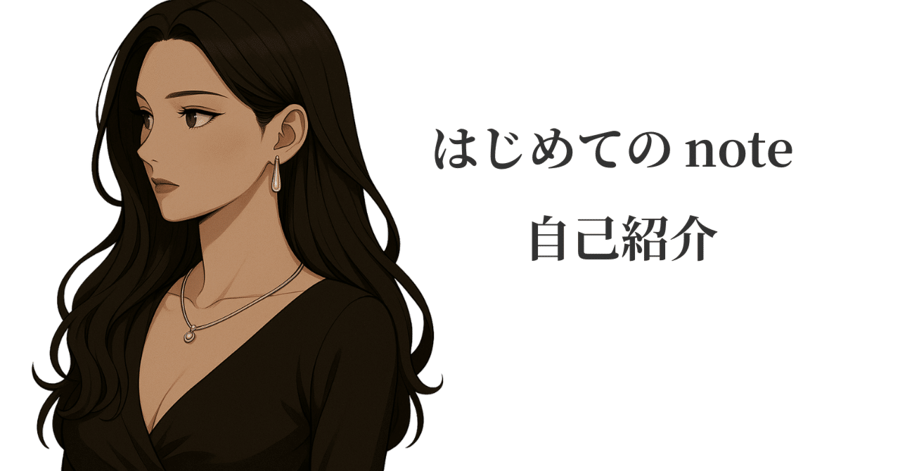 自己紹介｜女性経験0でも半年で結婚の恋愛コンサル｜はじめての
