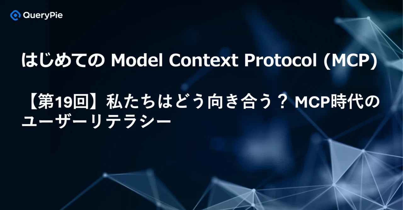 First Steps with Model Context Protocol (MCP) [Part 19] How Should We ...