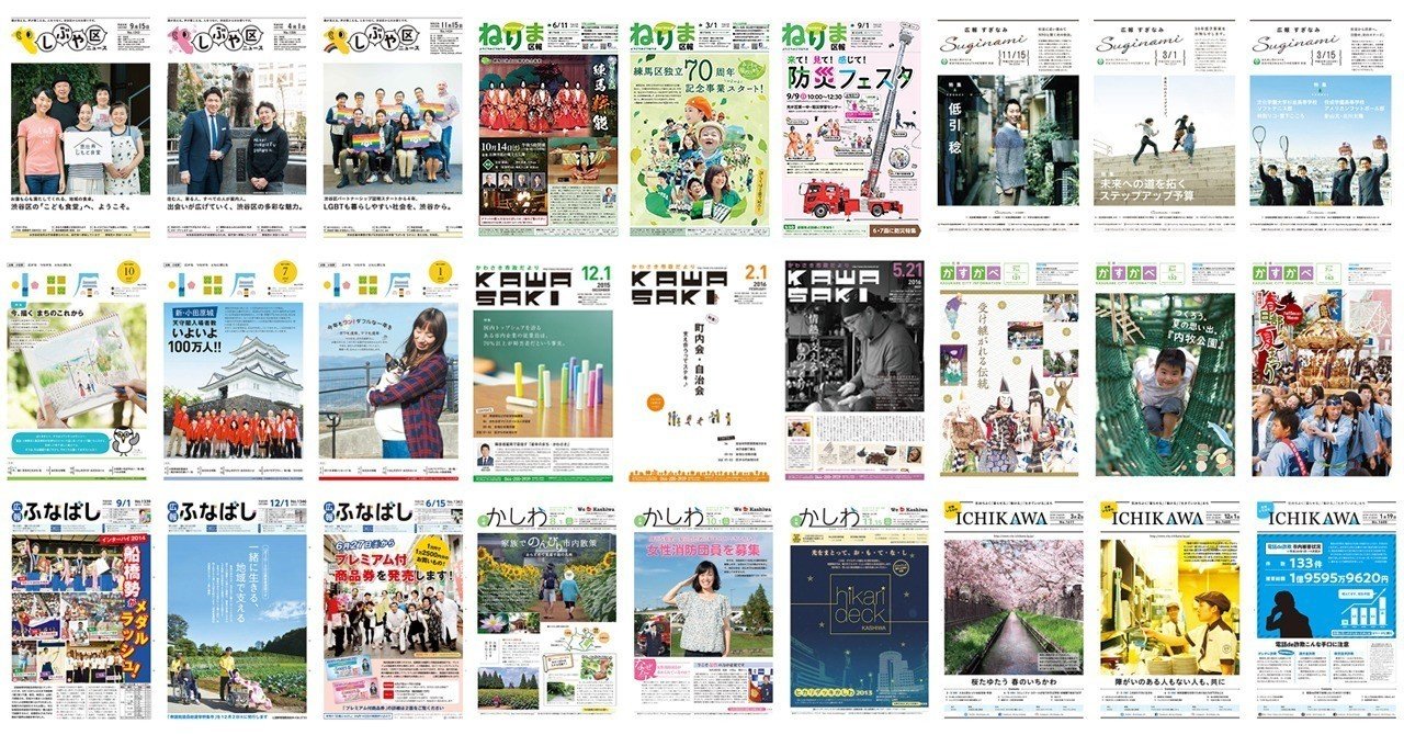 地域の広報誌のあり方について考える 永井伸英 クリエイティブディレクター Note 地域の広報誌のあり方について考える 永井伸英 クリエイティブディレクター Note