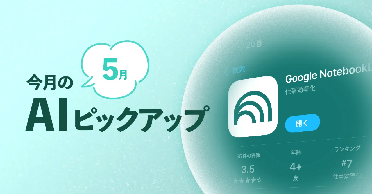 今月のAIピックアップ&深掘り【5月】｜SIFCA