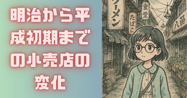 植田展大『「大衆魚」の誕生』から「マイホーム」の誕生を妄想