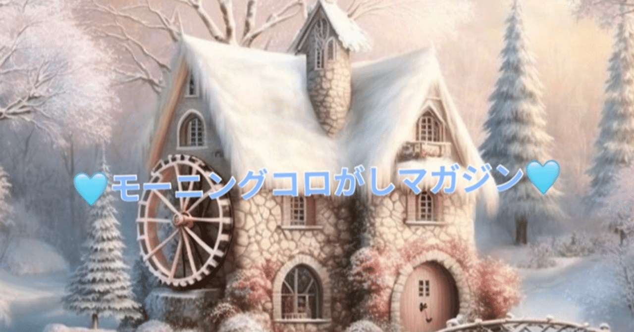 🩵モーニングコロがしマガジン🩵第3レーススタート▶️30分前🩵💍予想師🩵さえ🩵💍皆さんの救世主💍