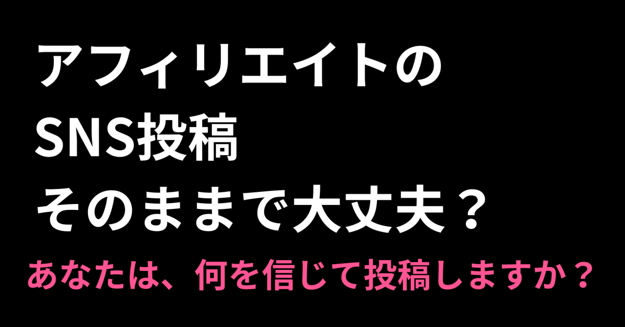 アフィリエイト投稿】そのままで大丈夫？楽天・Amazonへの問い合わせと