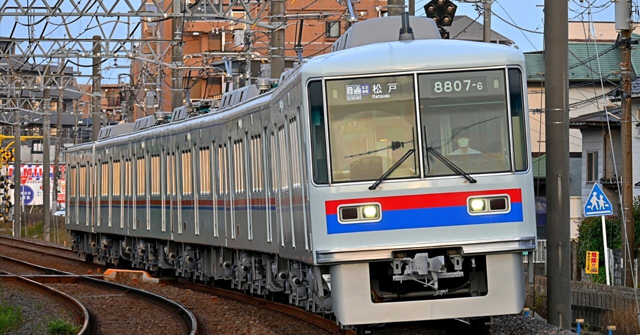 京成松戸線8800形 京成カラーで待望の営業運転入り｜隣の芝生は