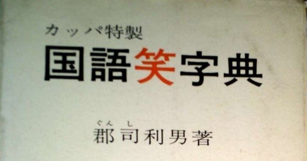 シップリー英語語源辞典 - 株式会社大修館書店
