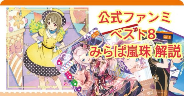 ラブカ】みらぱ嵐珠桃単デッキ｜クアン