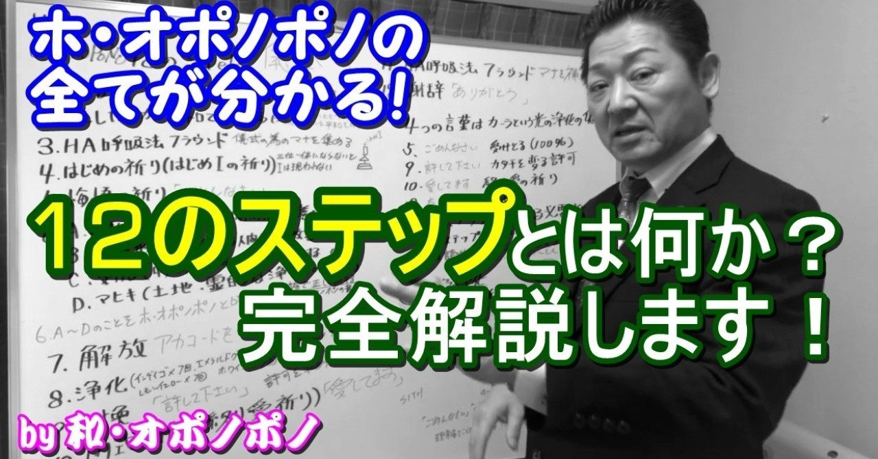 クラスでは教えてくれない ホオポノポノ 12のステップ 完全解説 理解を超えた理解 が分かる クラスのマニュアルをお持ちの方はご用意ください 秘法使い みつ Note
