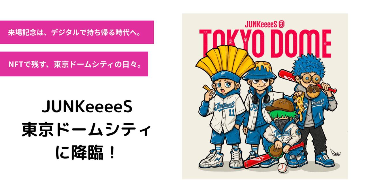 TOKYO DOME MEMORIAL NFT 365｜第5弾アーティスト発表