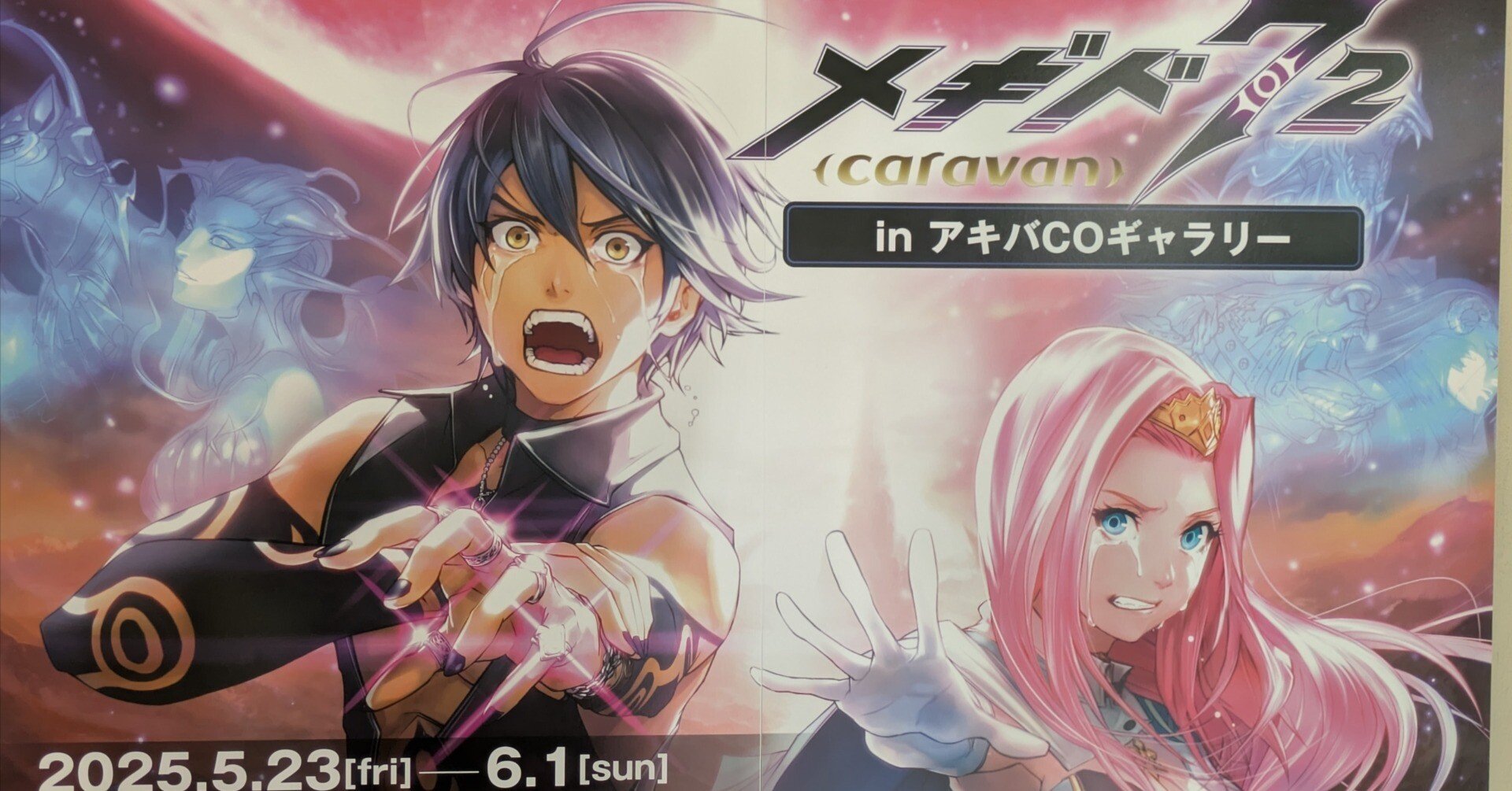 メギド72 in アキバCOギャラリー再演を思う 5/28追記｜無名霊廟