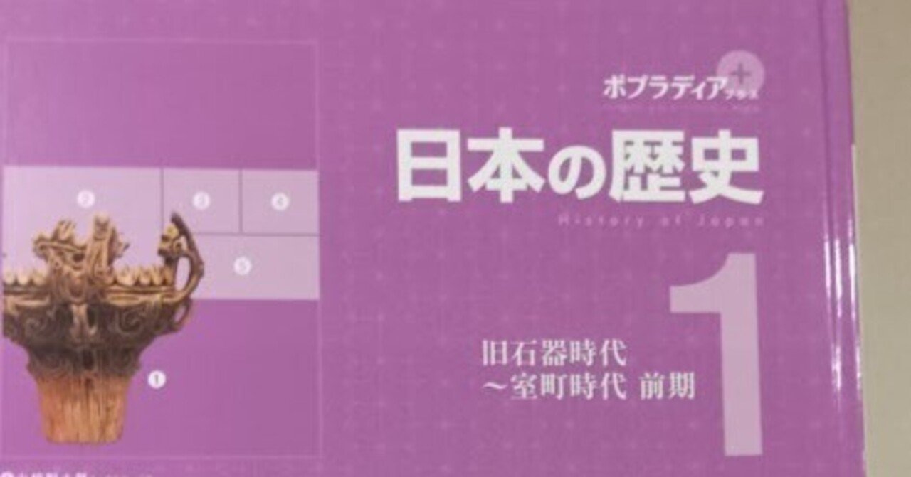お仕事紹介】「ポプラディアプラス 日本の歴史1」（ポプラ社）｜三城
