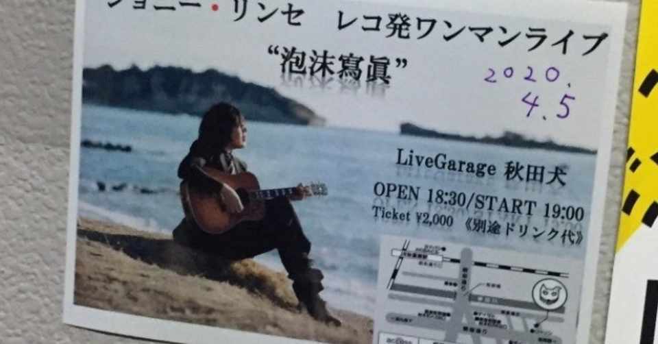 2 13 秋葉原秋田犬 ジョニー リンセ Note