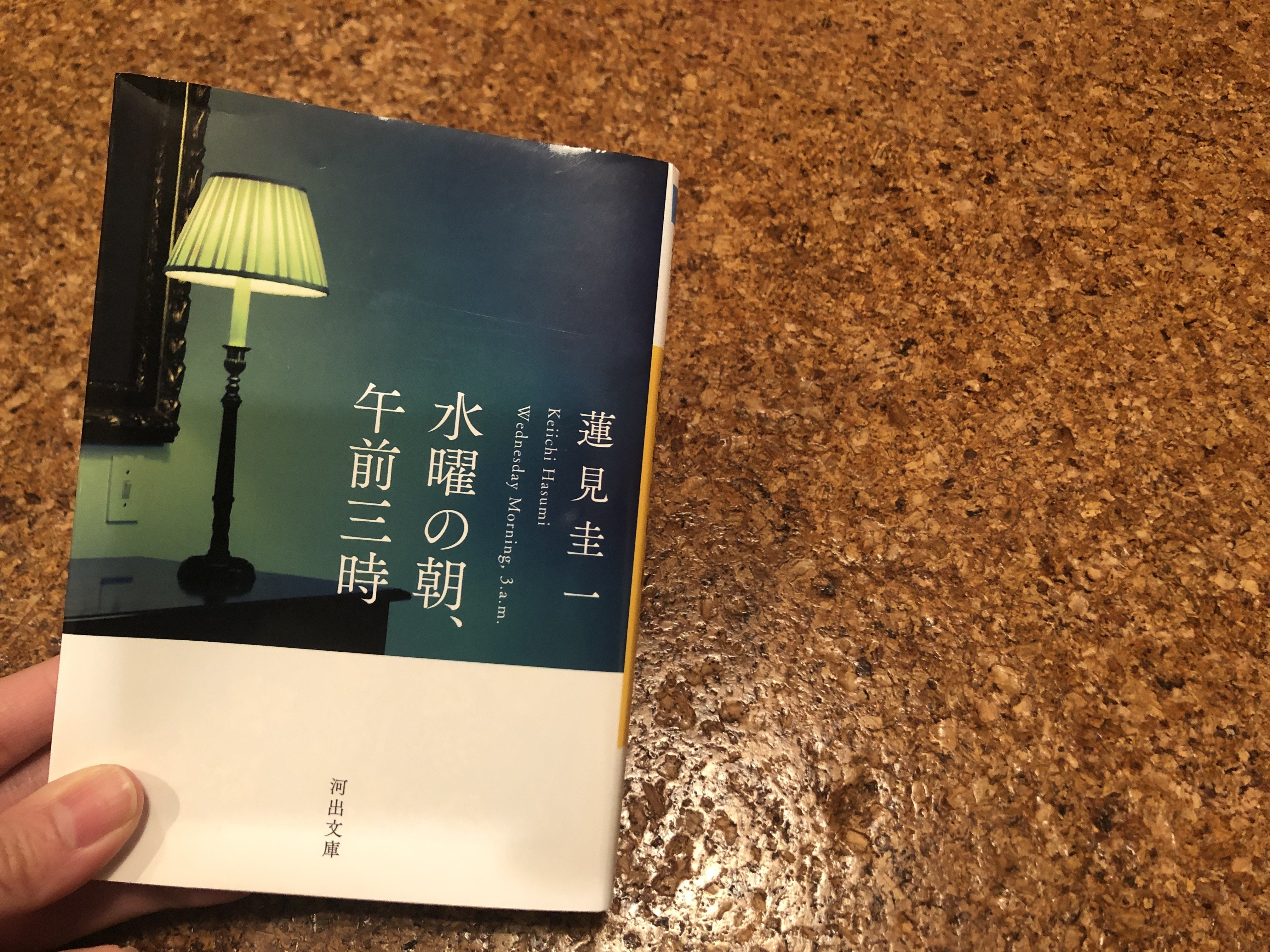 水曜の朝 午前三時 Mai Note 水曜の朝 午前三時 Mai Note