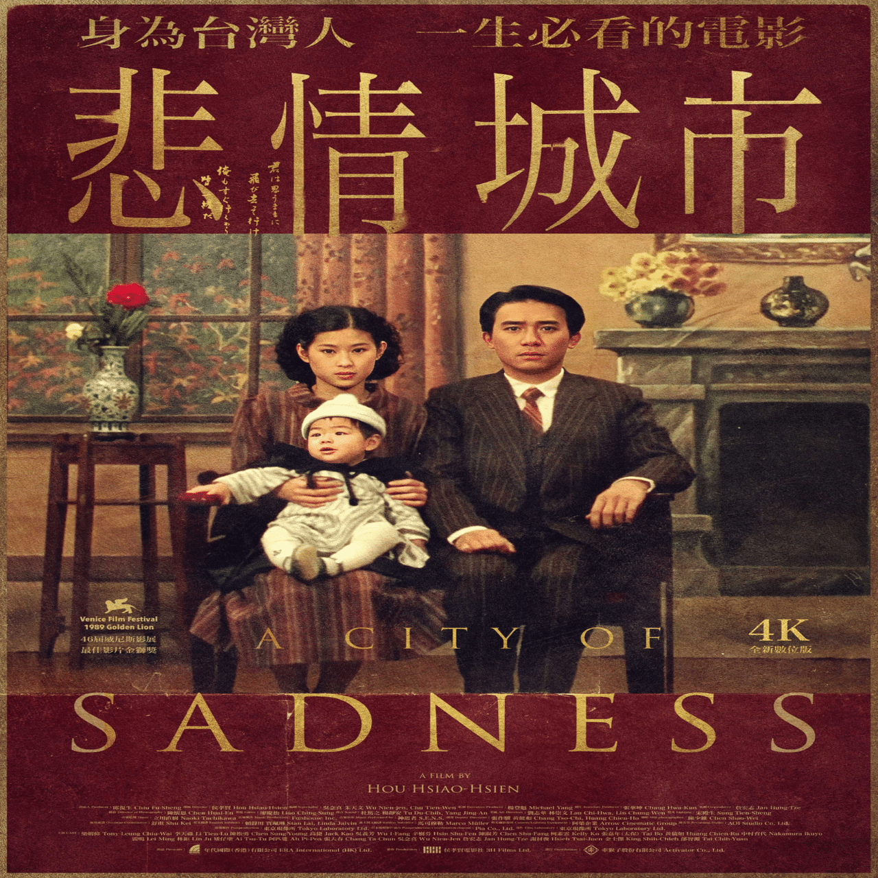 電影鑑賞記『非情城市 A City of Sadness』(1989)｜Sophie