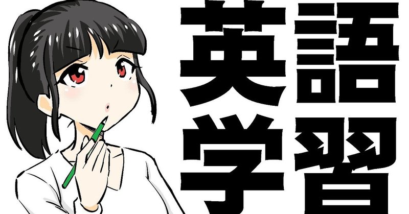 超絶に英語が苦手な人のやりなおし英語勉強法 Eラーニングサイト紹介編 中学1年レベルから高校レベルまでの英文法復習 神代晶 Akira Kamishiro Note