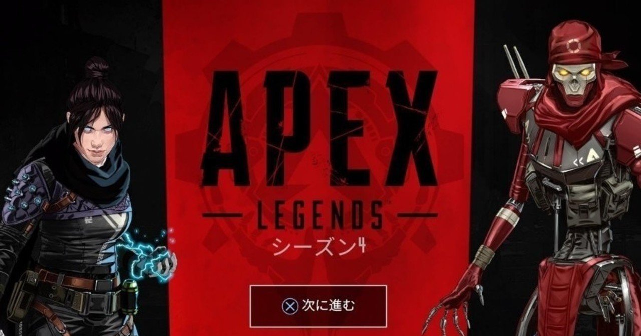 Apex Legends S4 初期所感 Touya Note