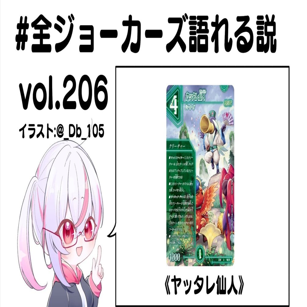 全ジョーカーズ語れる説 vol.206 仙人！｜Shin