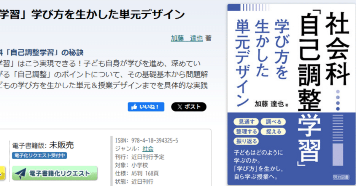 出版決定！『社会科「自己調整学習」学び方を生かした単元