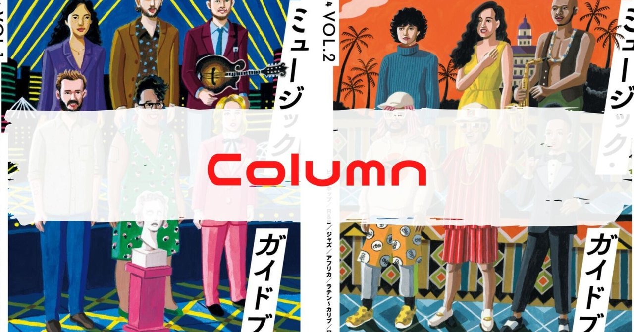ミュージック・ガイドブック」各カテゴリとヒップホップ｜アボ