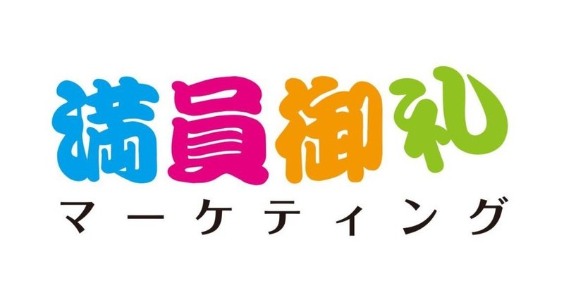 6.なぜ集客に力を入れたのか？