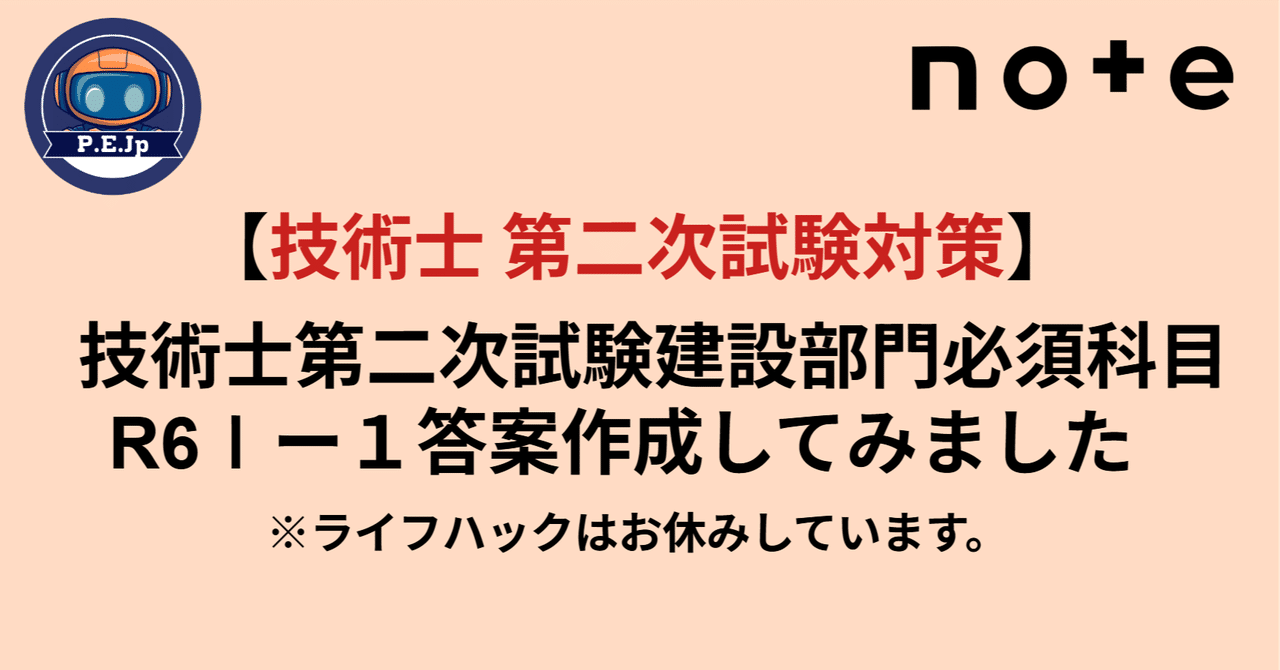 技術士第二次試験建設部門必須・専門科目論文集 改訂版/ブイツ-ソリュ-ション/テクノ・リアライズ（単行本） 81F0McGLNEL.jpg
