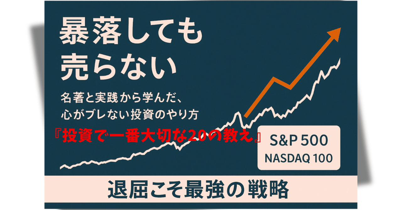 📚名著要約｜ハワード・マークス『投資で一番大切な20の教え