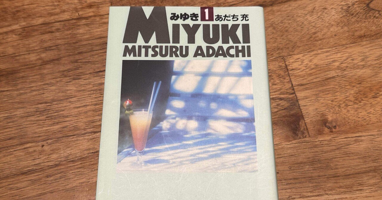 あだち充さんの最高傑作と言えば｜シトラ