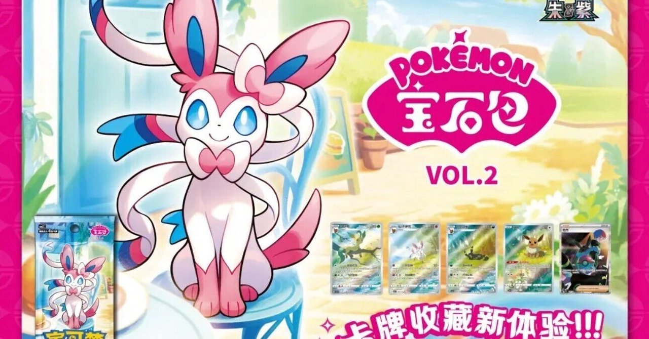中国限定ポケカ🇨🇳】ジェムパック購入しました｜うなぎぱい
