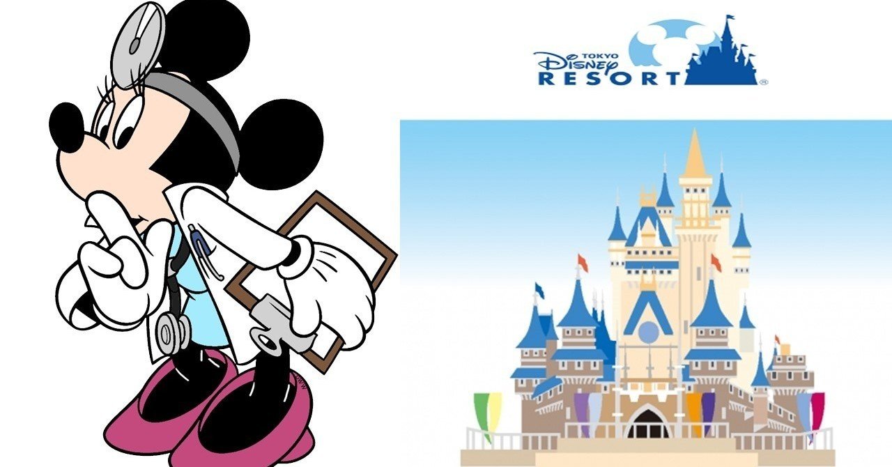 ディズニーランドで看護師！？ナースキャストとは？｜takakuniaramaki