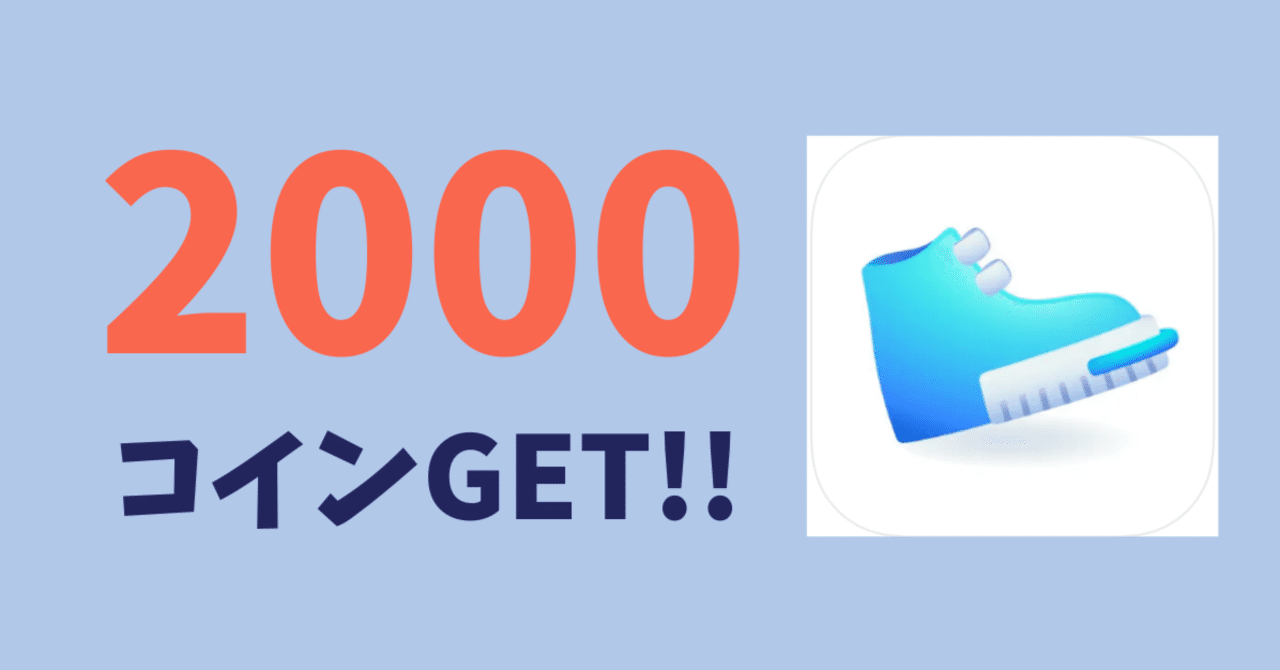 5月限定】歩くだけで2000コインGET!? いま注目の移動ポイ活アプリ『アルコイン』｜おりけん🐶移動ポイ活