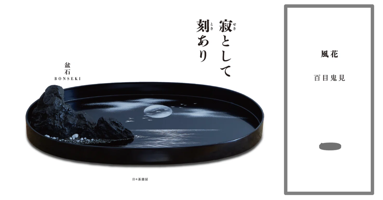 百目鬼見 「風花」｜のぎといういきもの ≒ 野木亜紀子