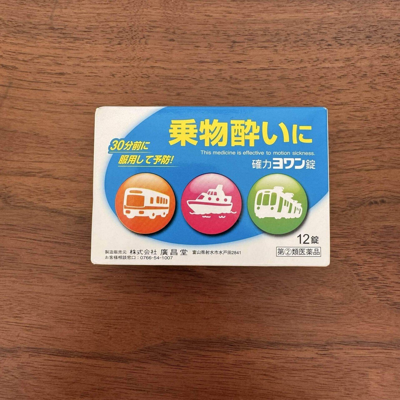 乗り物酔い