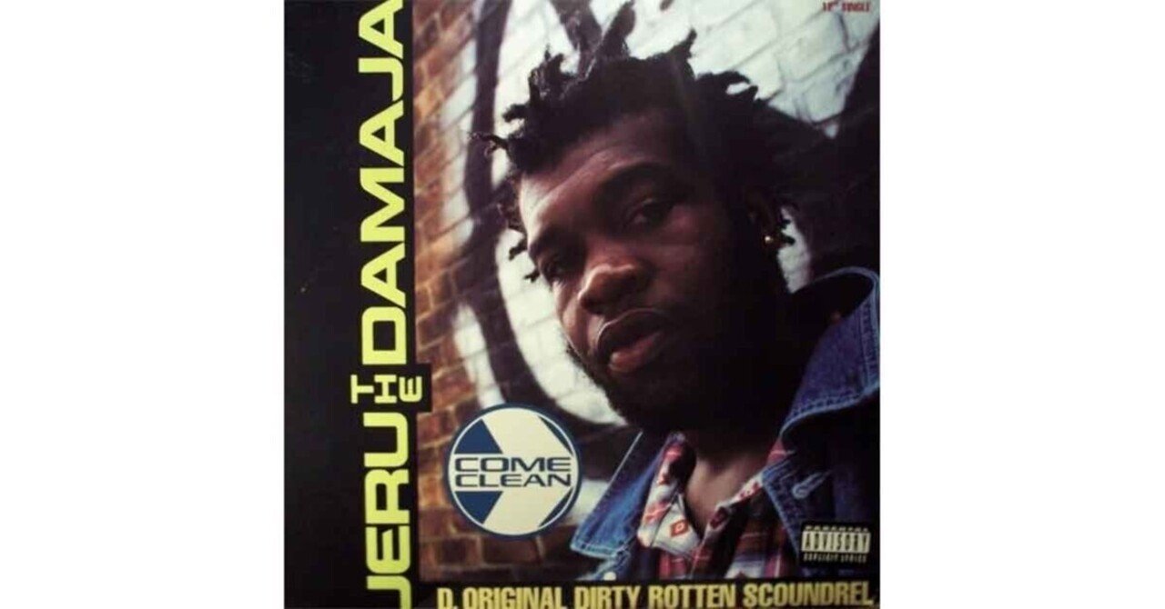 Come Clean / Jeru the Damaja（1993）｜宮崎直哉