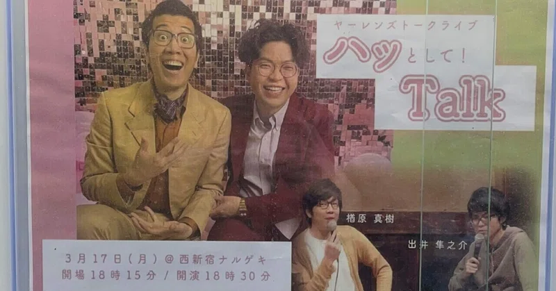ヤーレンズ ハッとして! Talk DVD 2019年7月 ヤーレンズからクリスマス 