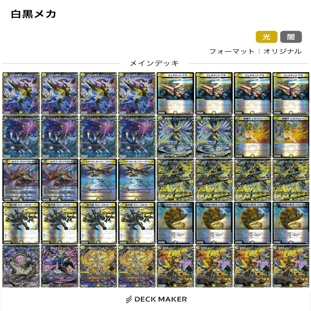 所持デッキ紹介 白黒メカ｜Conoha