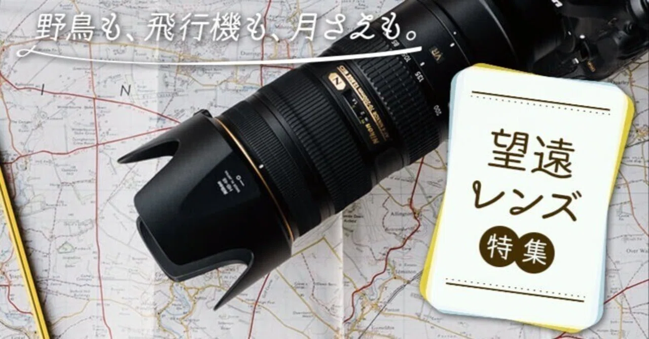 おすすめの望遠レンズ9選！メーカー・センサーサイズ別に紹介｜GOOPASS