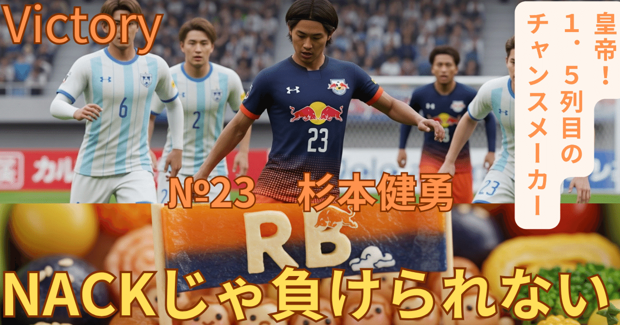 大宮アルディージャ】杉本健勇ホームユニフォーム