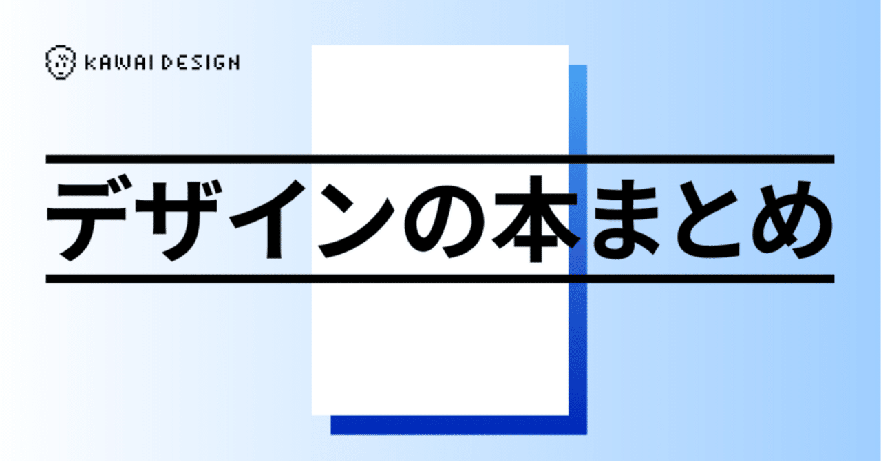 から厳選した デザインの本まとめ｜KAWAI アート・デザイン・音楽