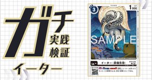 BT22-083 神代悠子｜でじのげん：デジカ環境最前線