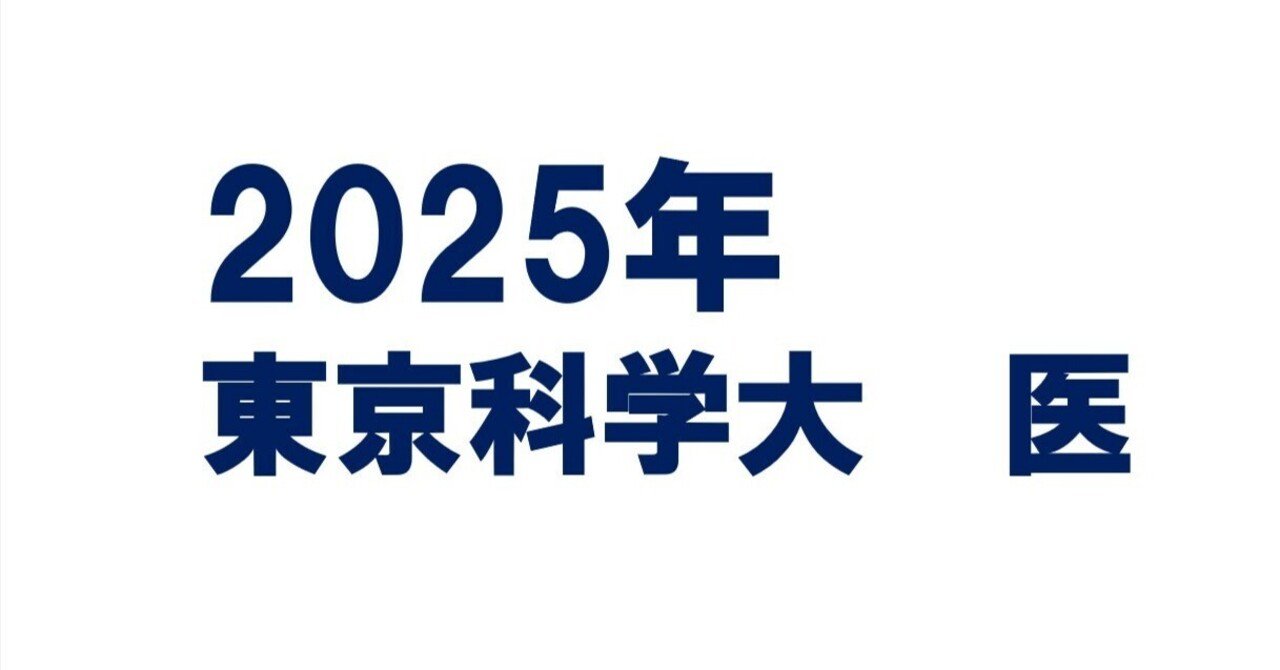 鉄緑会　科学大医学部数学 2025年1月 2024年度用 鉄緑会東大数学問題集 資料・問題篇／解答篇 2014-2023」鉄