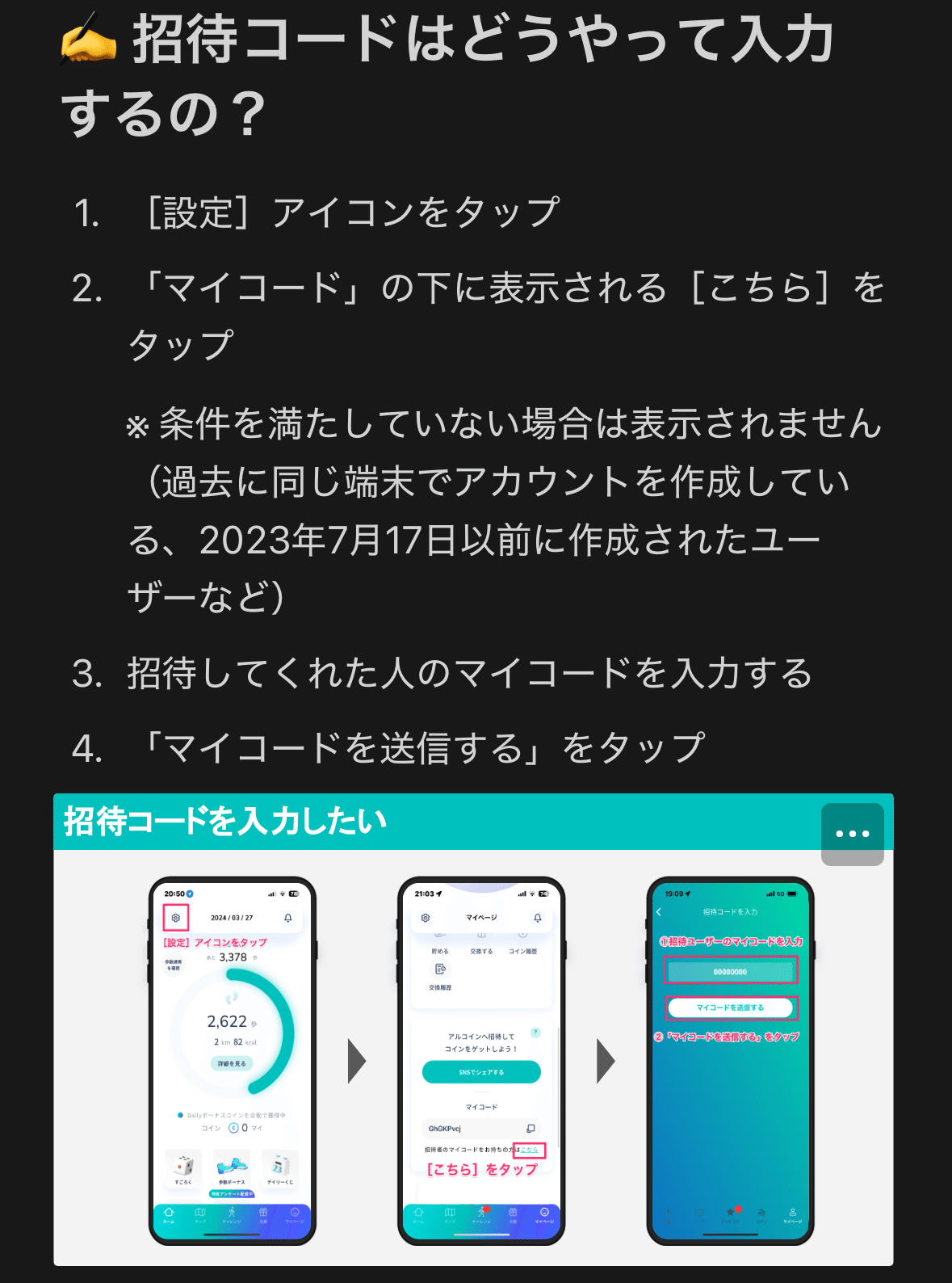 ユミコア ホグッシー 友達紹介コードあり 紹介コード20選【2025/10/4