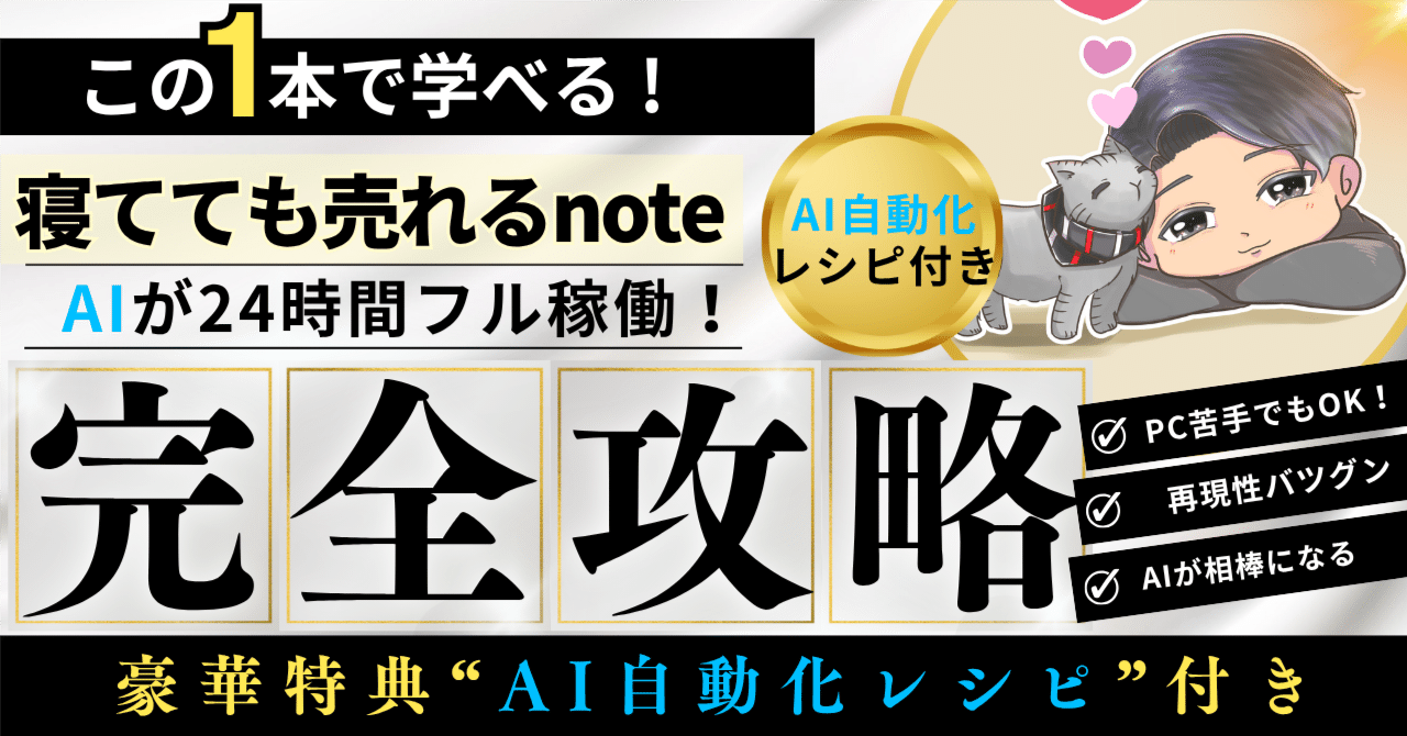 寝てても売れる！逆算AI× 自動収益化 完全マスター講座ゆう先生好きなことから月5万、副業はじめの一歩