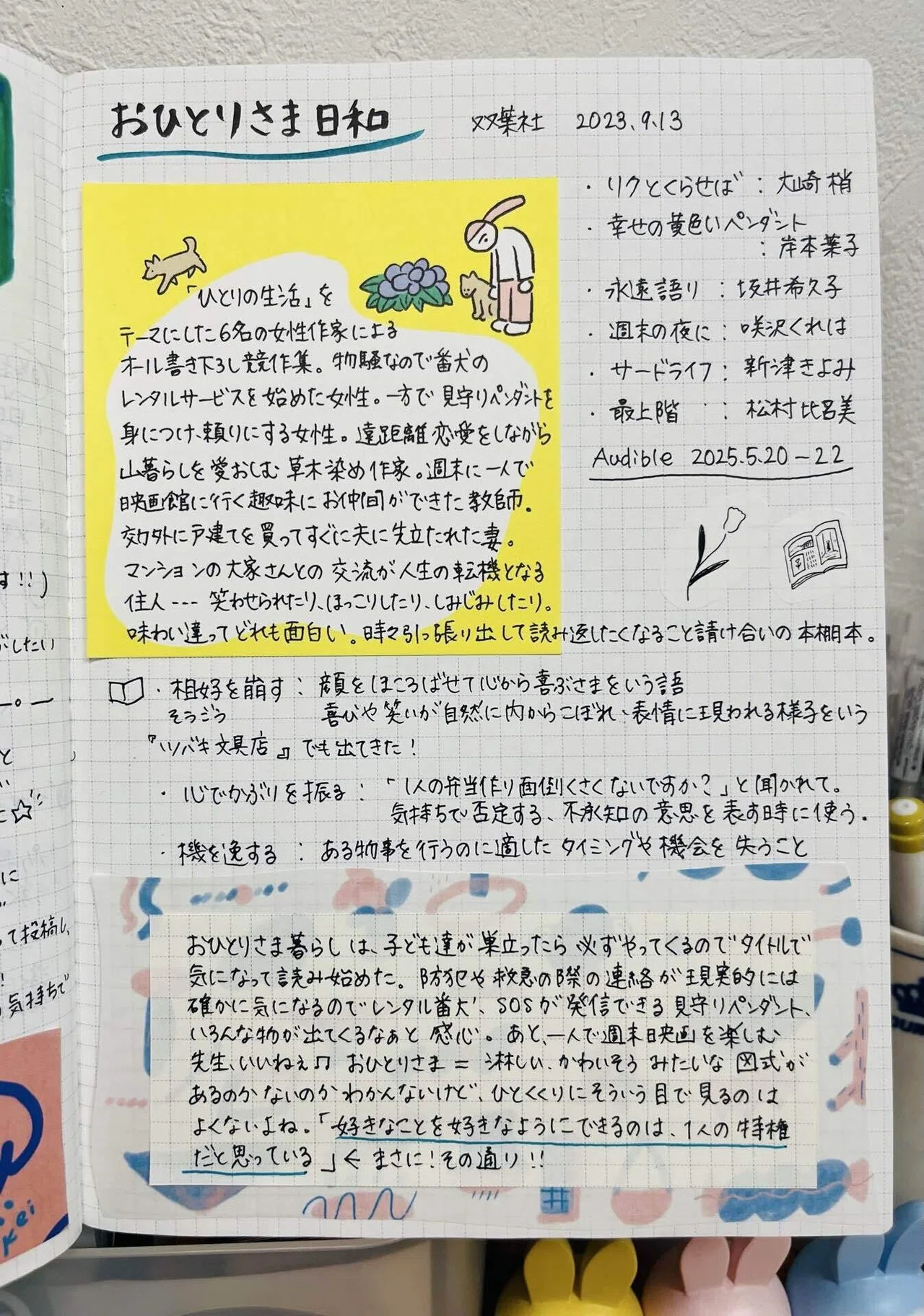 読んでみた 5.】 おひとりさま日和：読書記録｜うさこさん