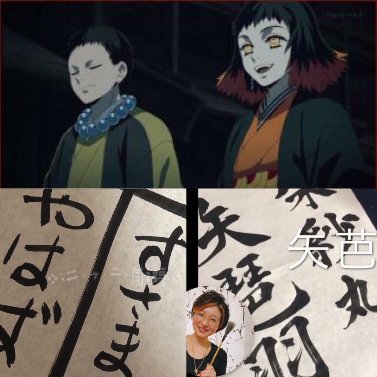 鬼滅の刃 筆文字 書道 朱紗丸 矢芭羽 書香書道ペン字教室 Note 鬼滅の刃 筆文字 書道 朱紗丸 矢芭羽 書香書道ペン字教室 Note
