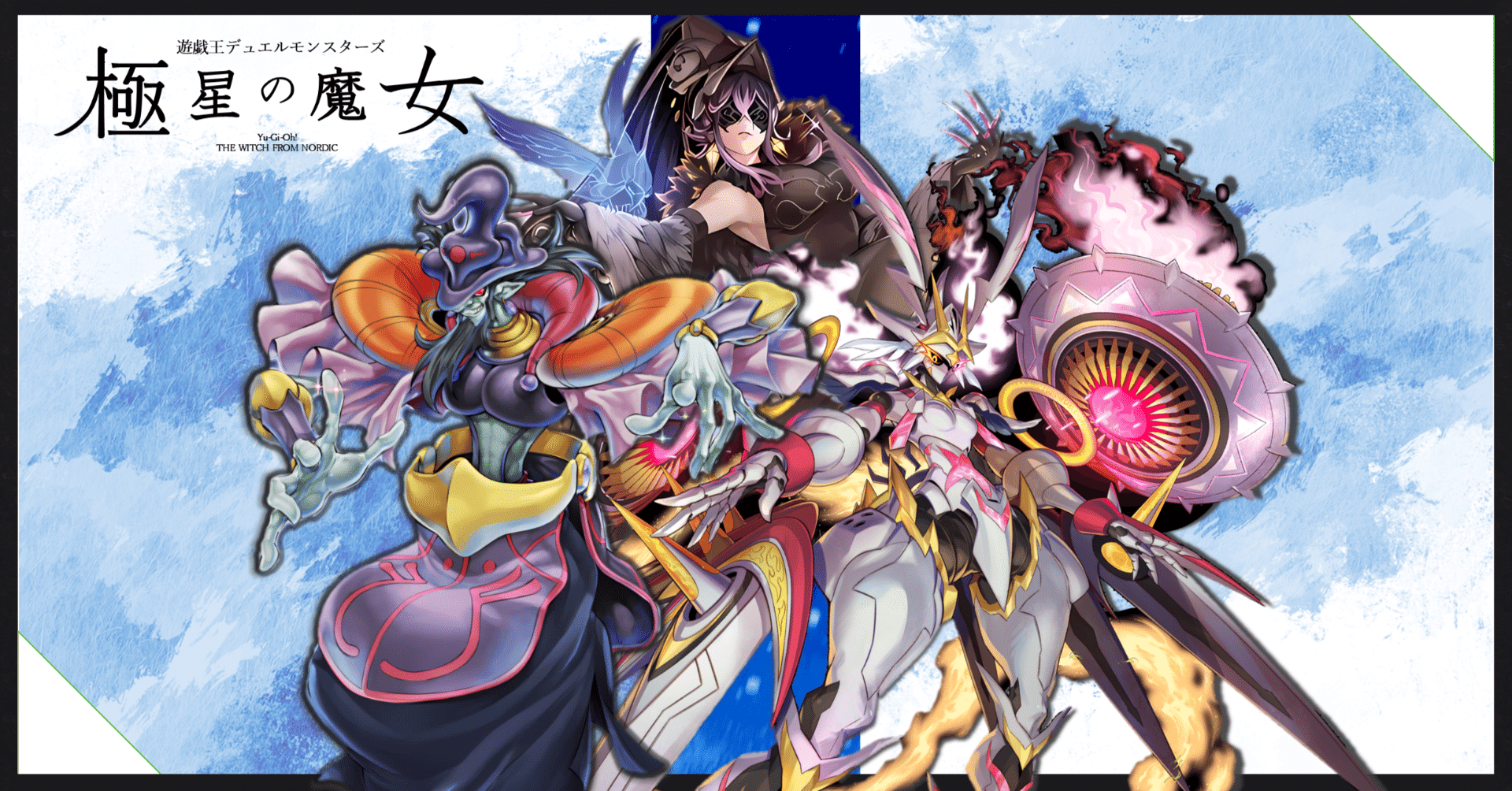 遊戯王】デッキ紹介「極星の魔女Ⅱ」｜ミタマシロ