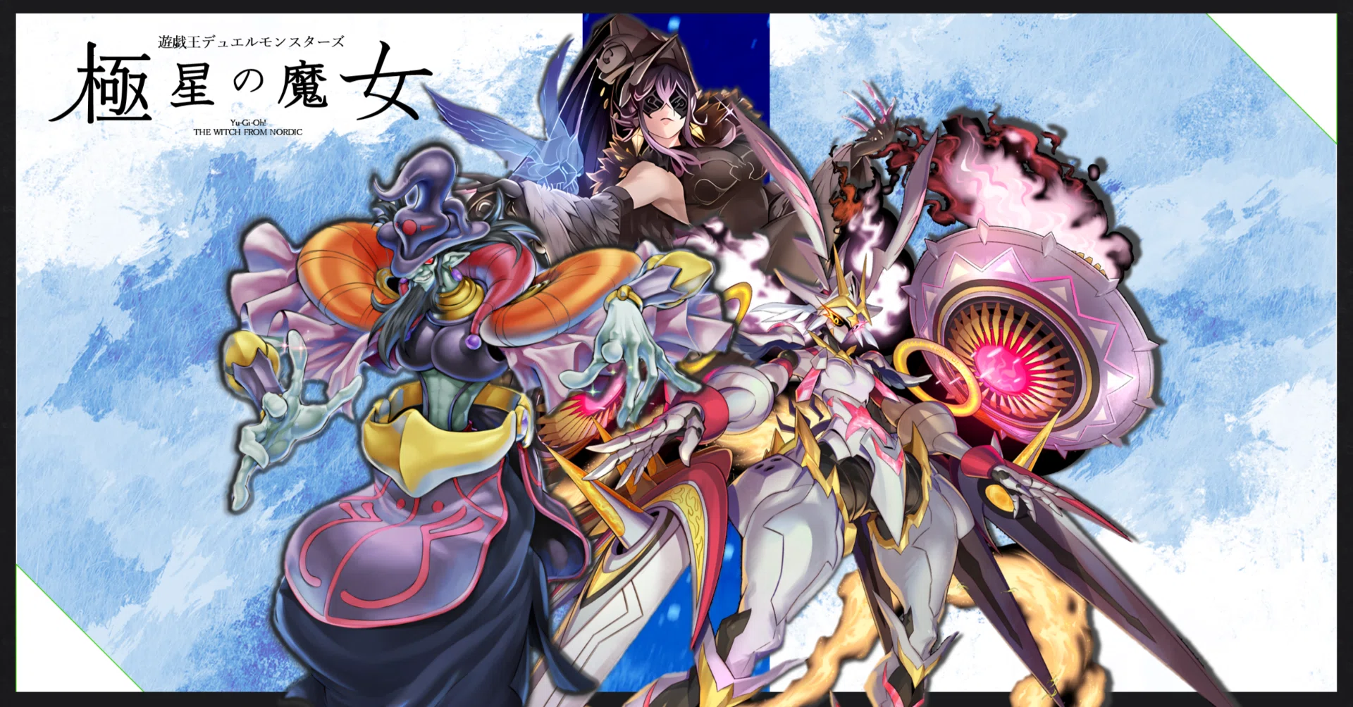 遊戯王】デッキ紹介「極星の魔女Ⅱ」｜ミタマシロ