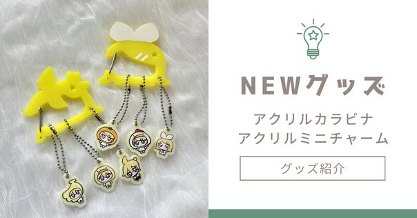 マンゲキアクリルスタンドキーホルダー2024』好評発売中