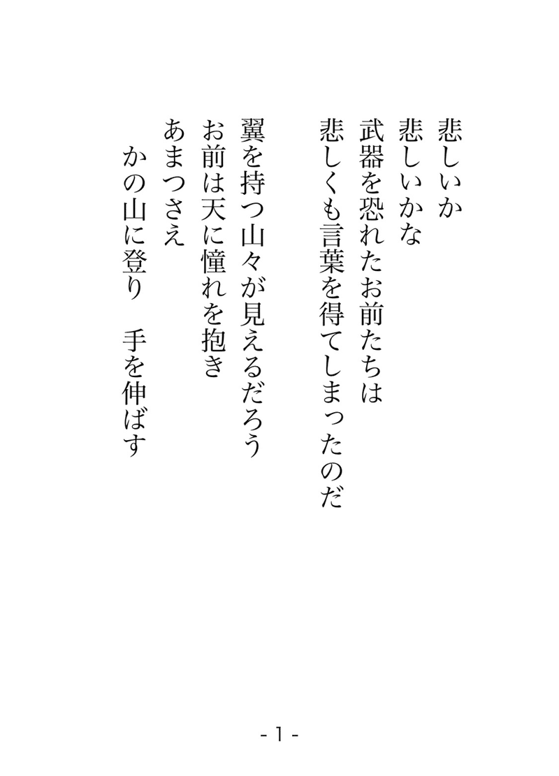 血といかづち 詩 矢口れんと Note