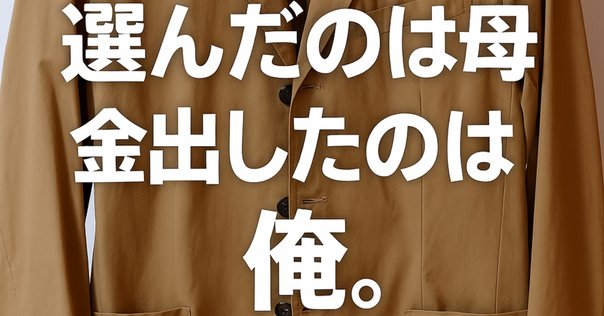 blurhms(ブラームス) nariwai別注 teru coat（セール】【blurhms