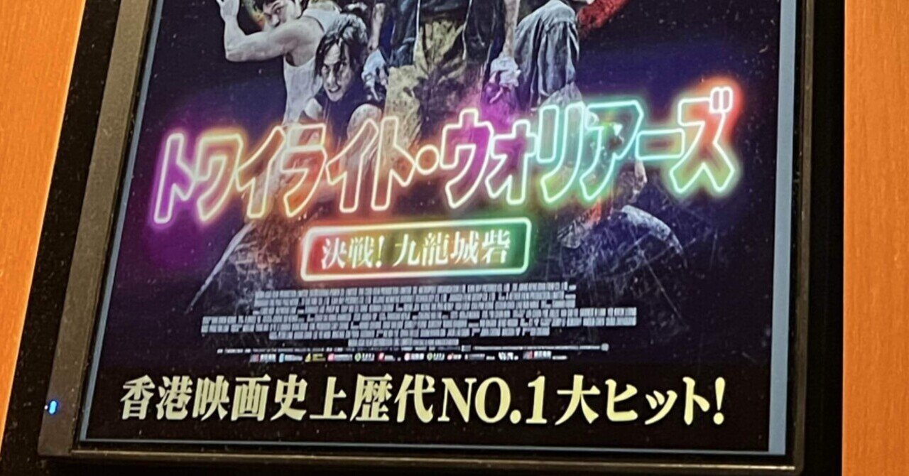 新発見尽きない/関連コンテンツまとめ等『トワイライト・ウォリアーズ』8回目の感想ス